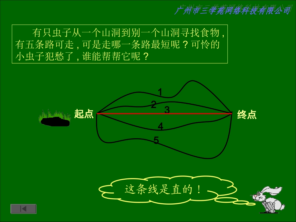 直线、射线和角_第2页
