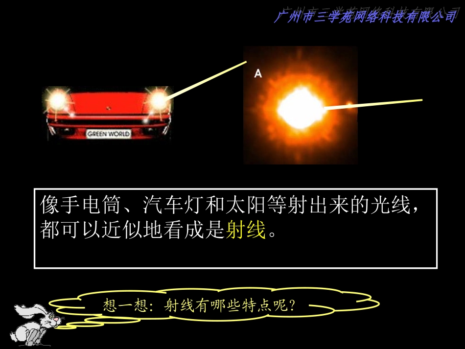 直线、射线和角_第3页