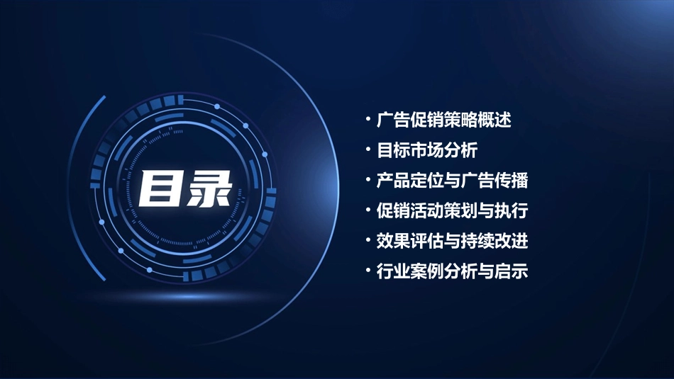 广告促销策略课件_第2页