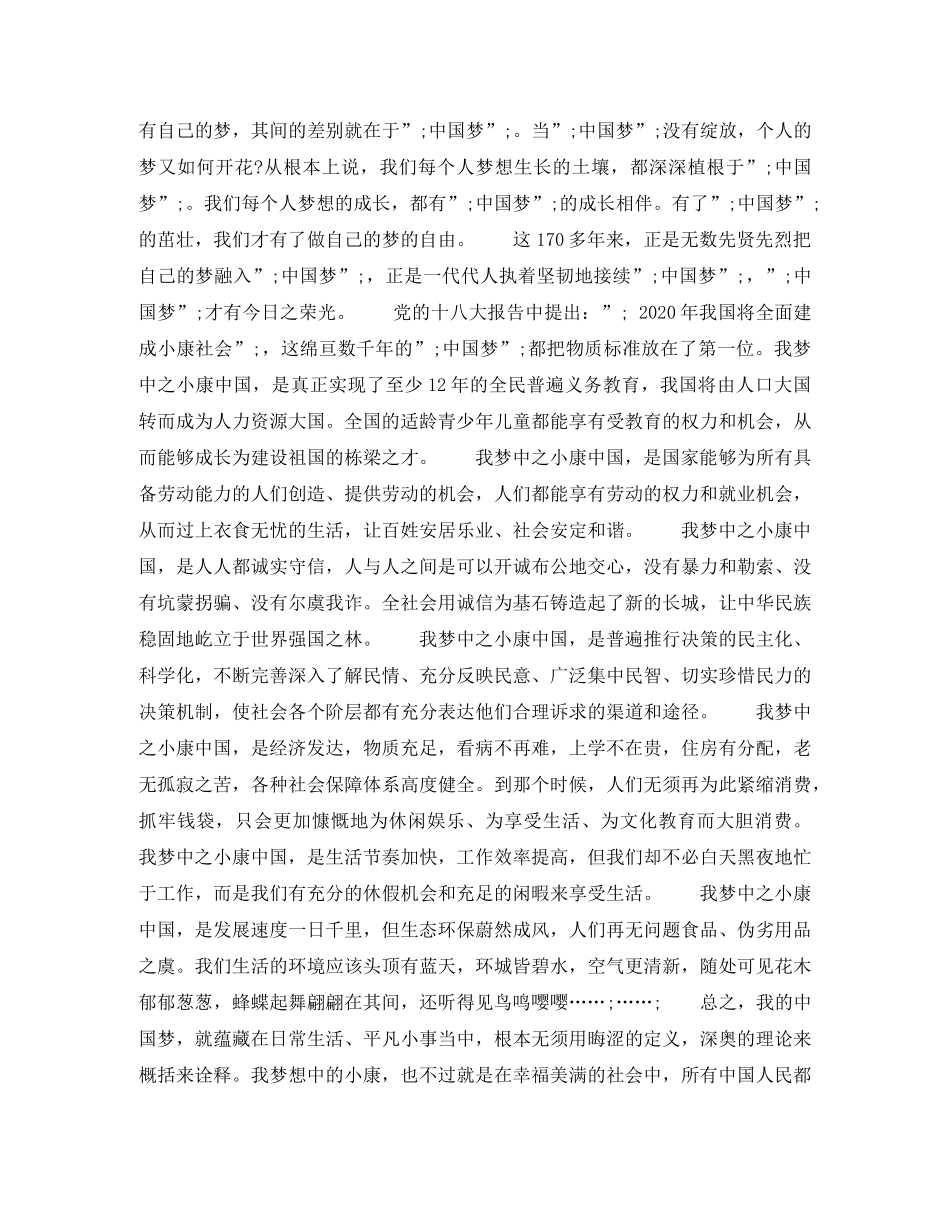 2024百年追梦全面小康演讲稿范文 _第3页