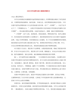 2024百年追梦全面小康演讲稿范文 