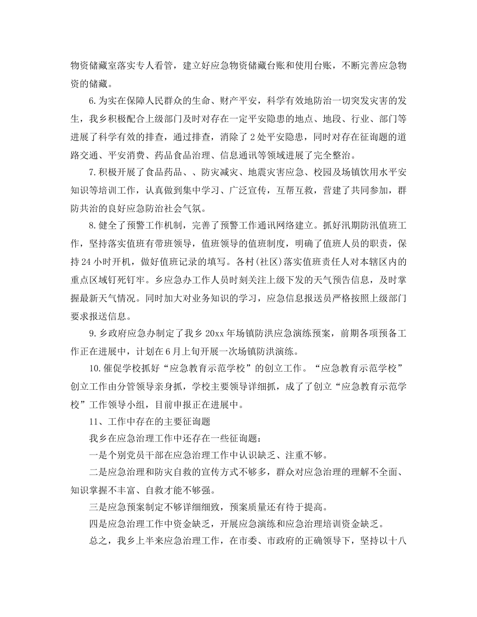 2024环境应急管理工作参考总结范文【5篇】 _第2页