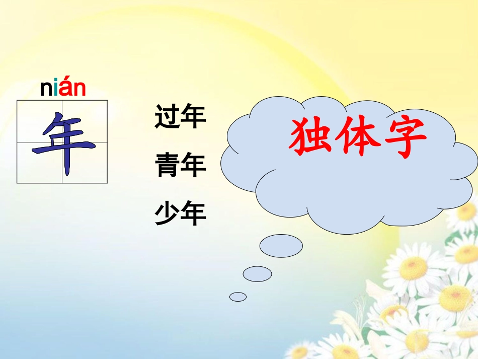 《尧帝凿井》生字学习_第2页