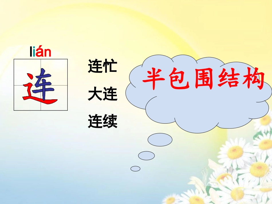 《尧帝凿井》生字学习_第3页