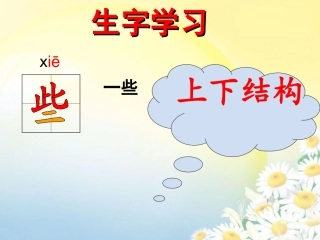 《尧帝凿井》生字学习