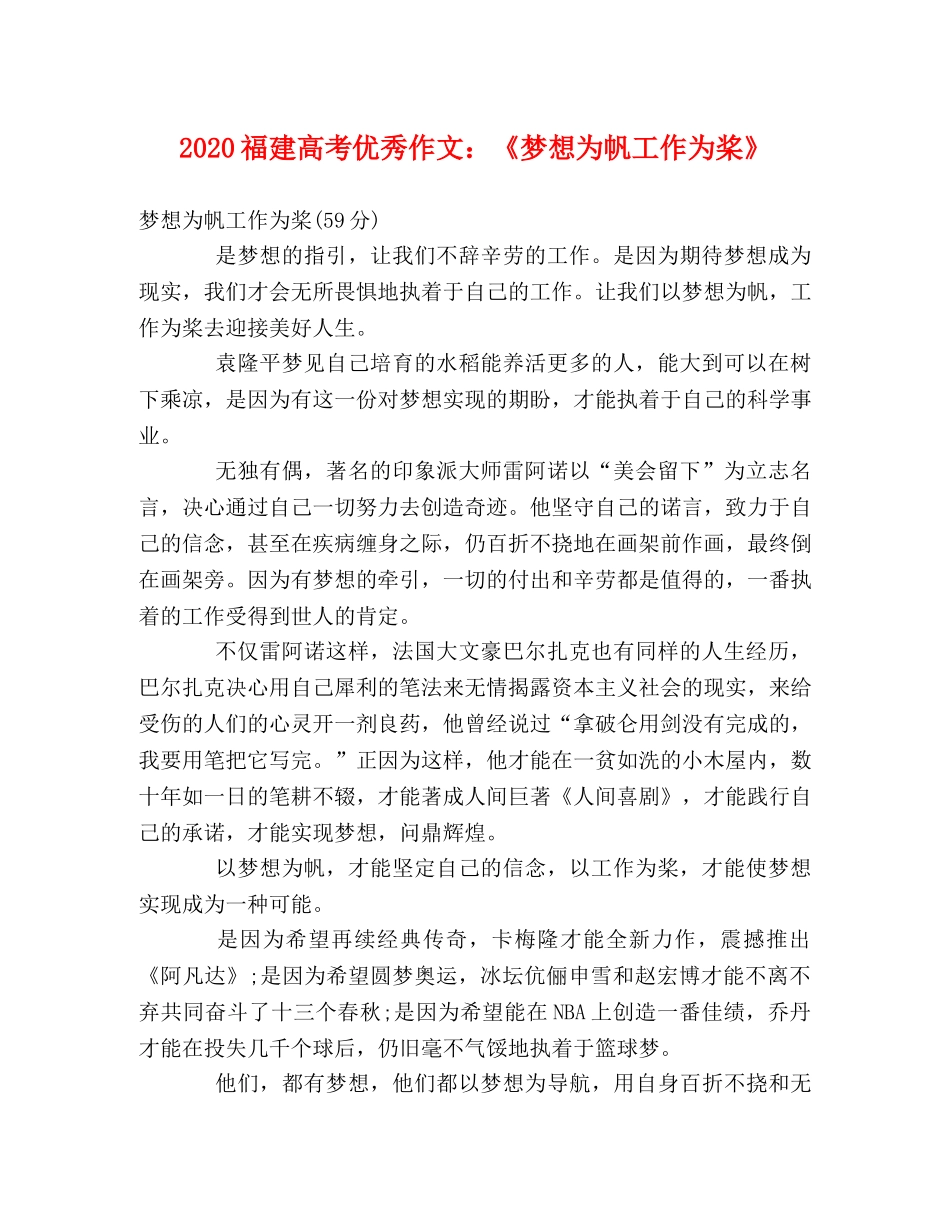 2024福建高考优秀作文《梦想为帆工作为桨》 _第1页