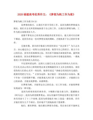 2024福建高考优秀作文《梦想为帆工作为桨》 