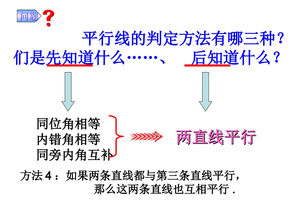 课件.3平行线的性质_第3页
