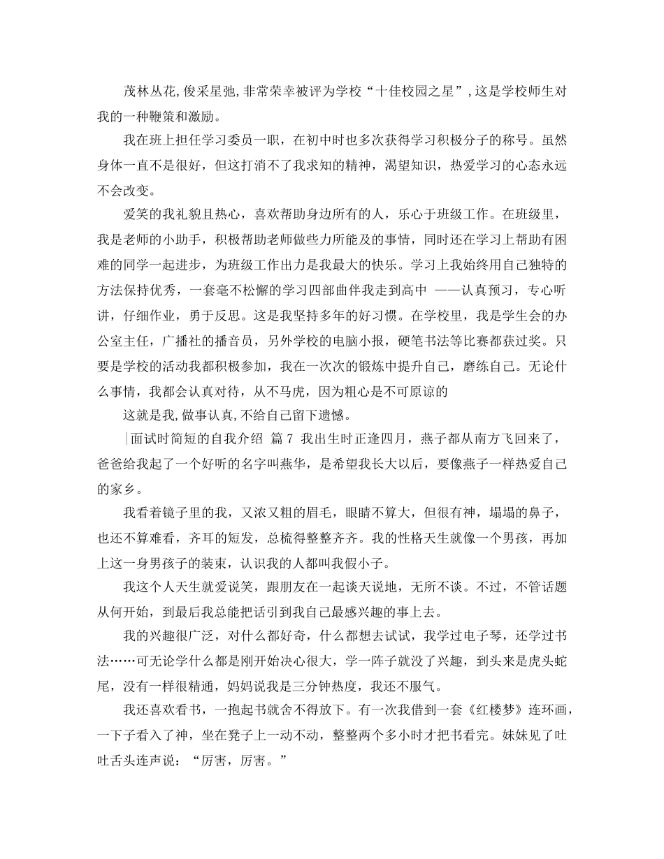 【精选】-面试时简短的自我介绍范文合集7篇 _第3页