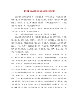 【精选】-面试时简短的自我介绍范文合集7篇 
