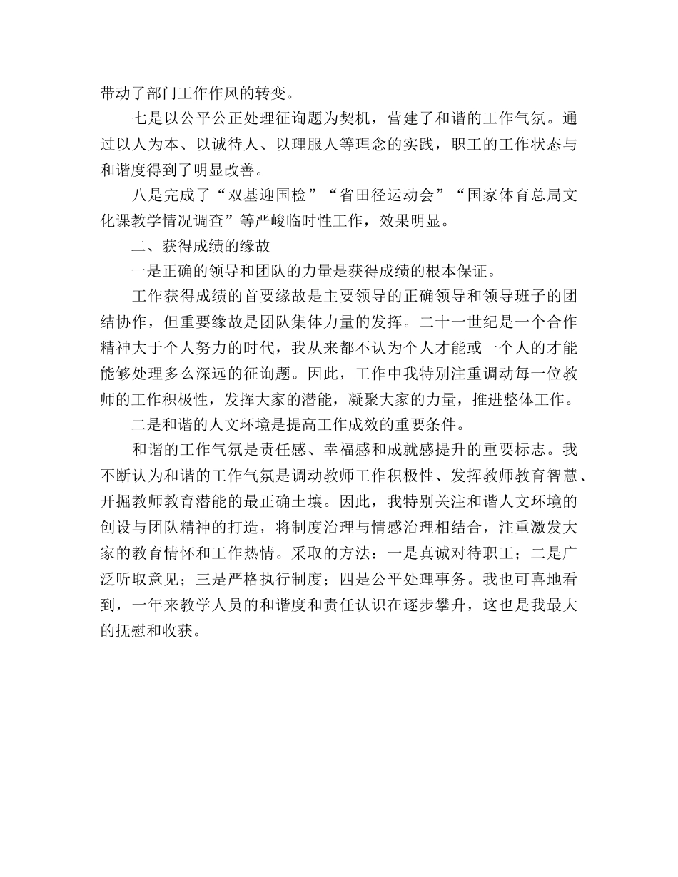 2024年12月副校长工作参考总结 _第2页