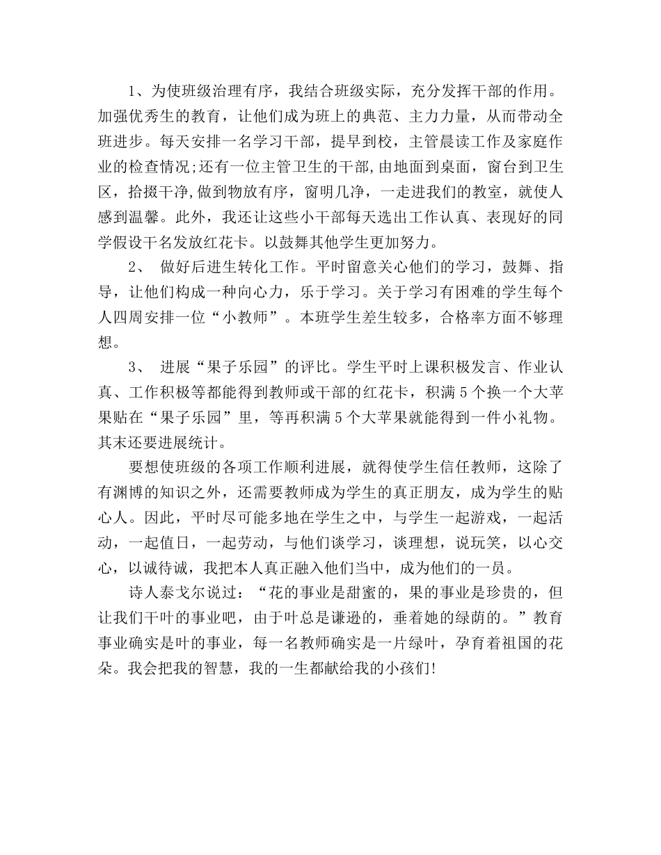 2024-2024年九年级班主任个人年度教学工作参考总结 _第2页