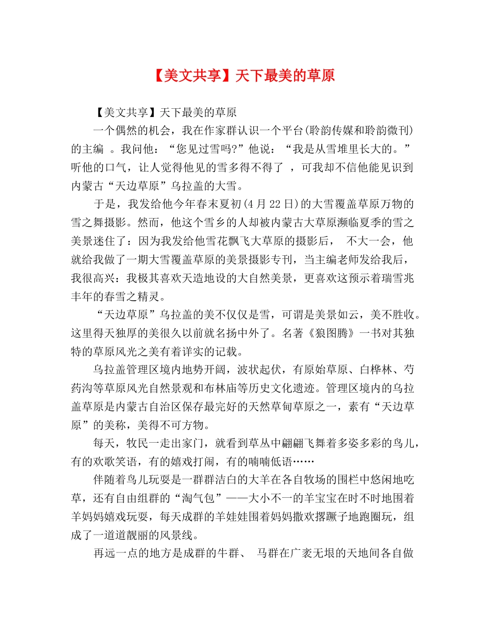 【美文共享】天下最美的草原 _第1页