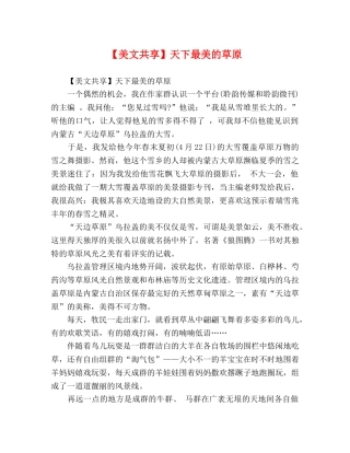 【美文共享】天下最美的草原 