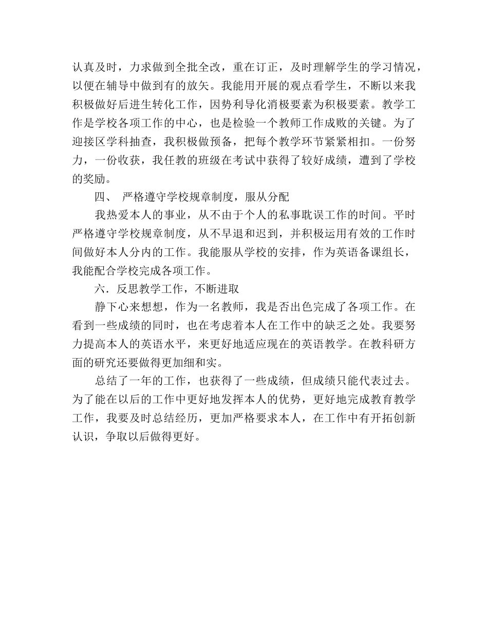 2024年12月英语教师个人专业发展参考总结 _第2页