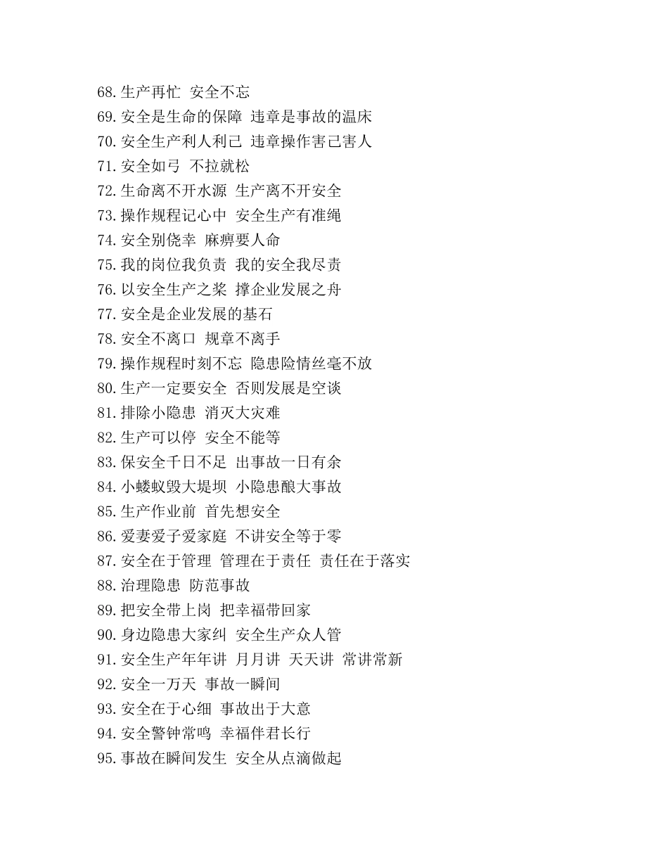 2024年安全生产标语口号（企业类） _第2页
