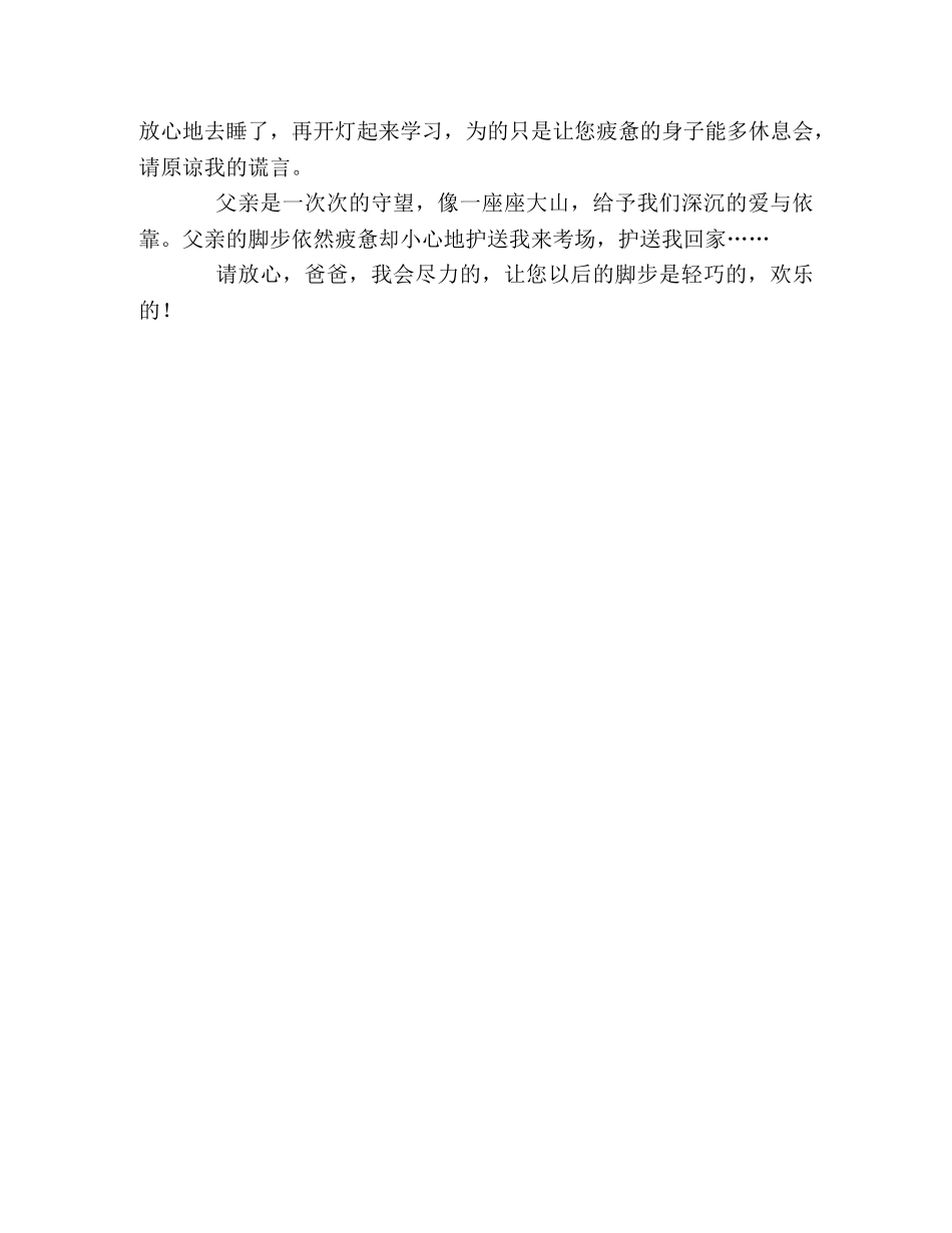 100篇中考满分作文记叙文精选（74） _第2页