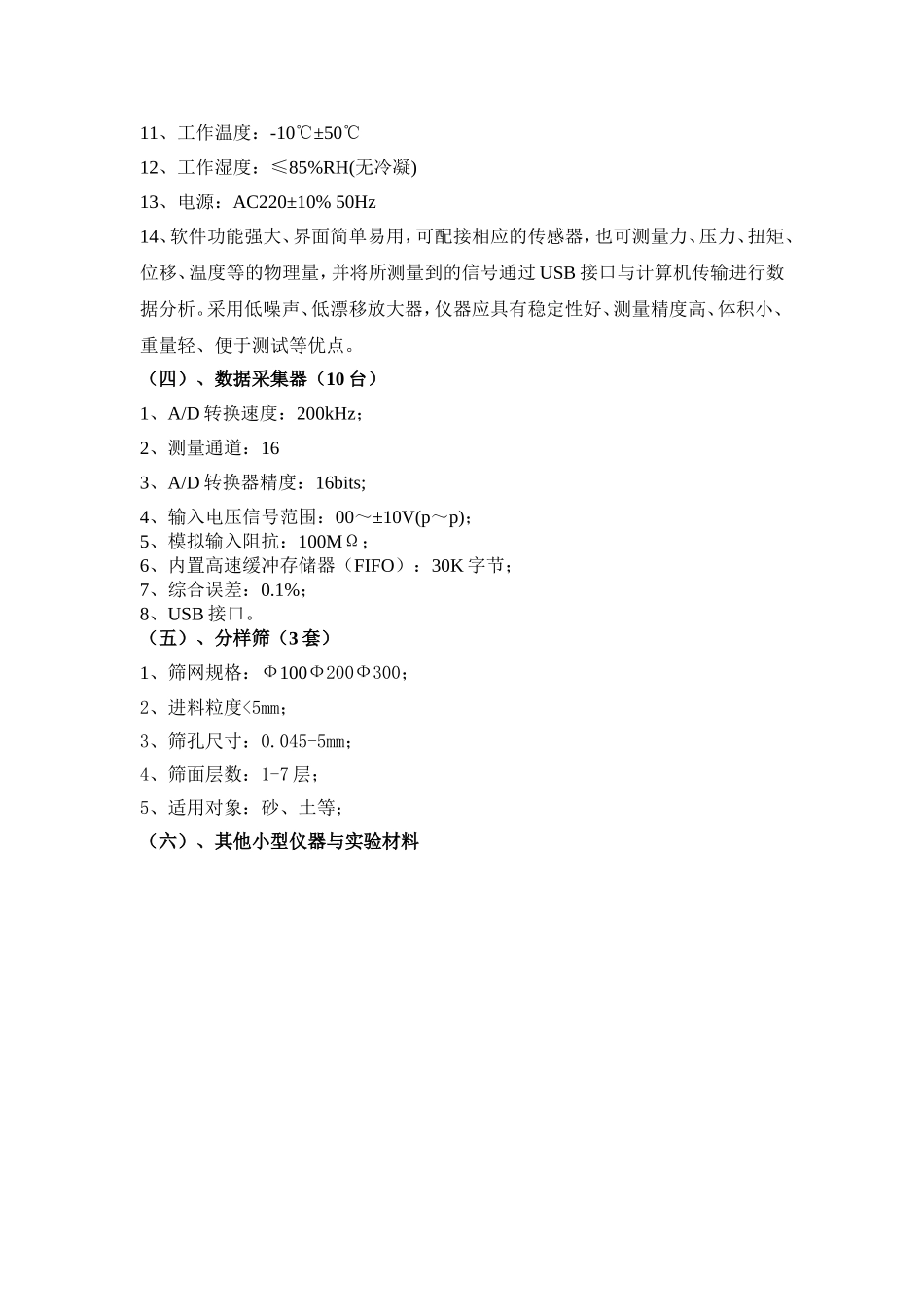 重庆大学矿山岩石力学相关设备采购_第2页