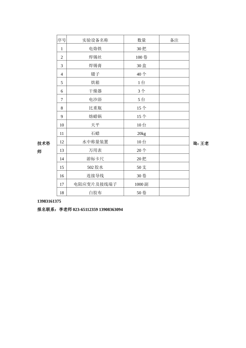 重庆大学矿山岩石力学相关设备采购_第3页