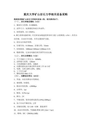 重庆大学矿山岩石力学相关设备采购