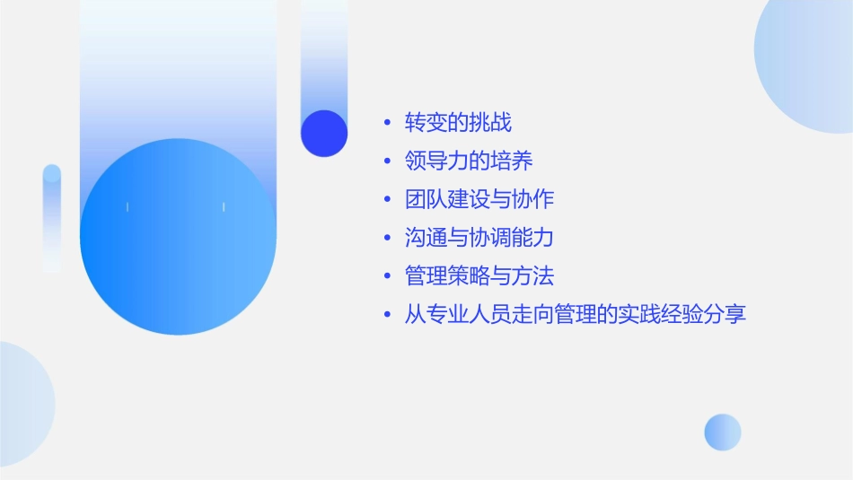 从专业人员走向管理1_第2页