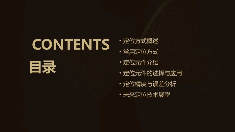 常用定位方式与定位元件课件_第2页