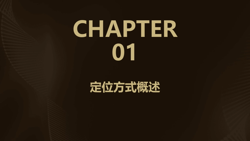 常用定位方式与定位元件课件_第3页