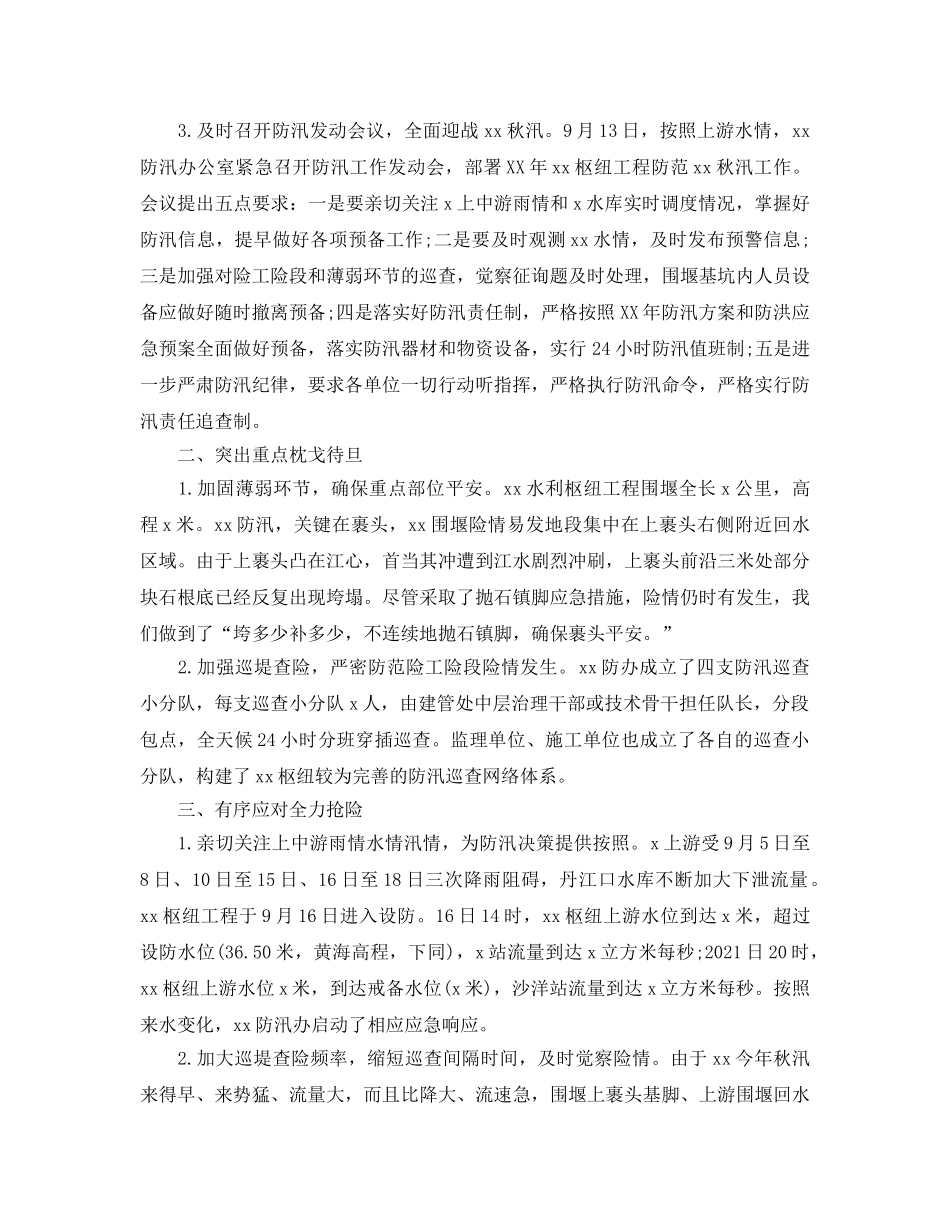 2024年工作参考总结-施工防洪防汛工作参考总结 _第2页