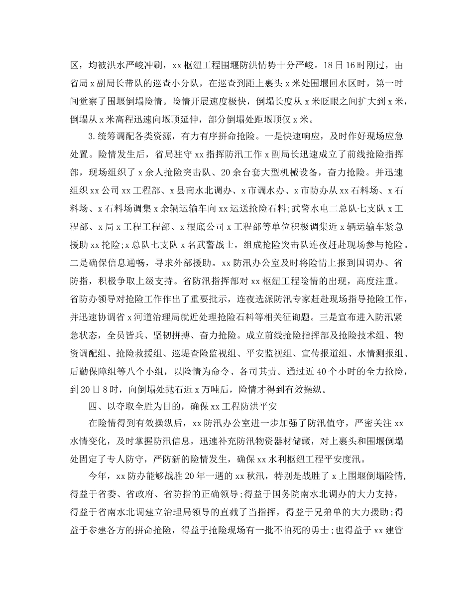 2024年工作参考总结-施工防洪防汛工作参考总结 _第3页