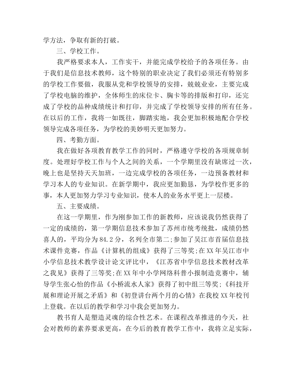 2024年12月教师个人工作参考总结_2 _第3页