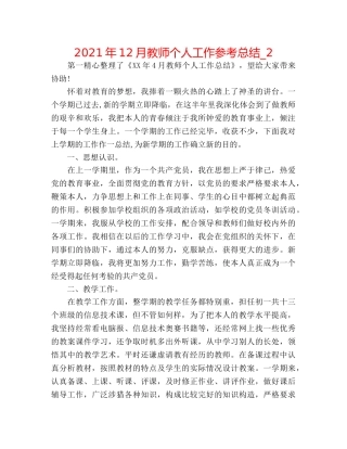 2024年12月教师个人工作参考总结_2 