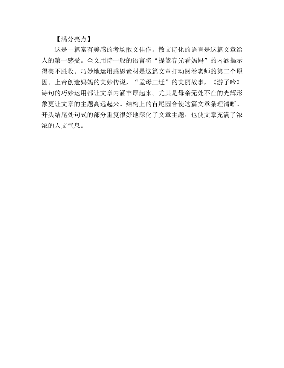 2024年安徽高考满分作文提篮春光看妈妈（7） _第2页