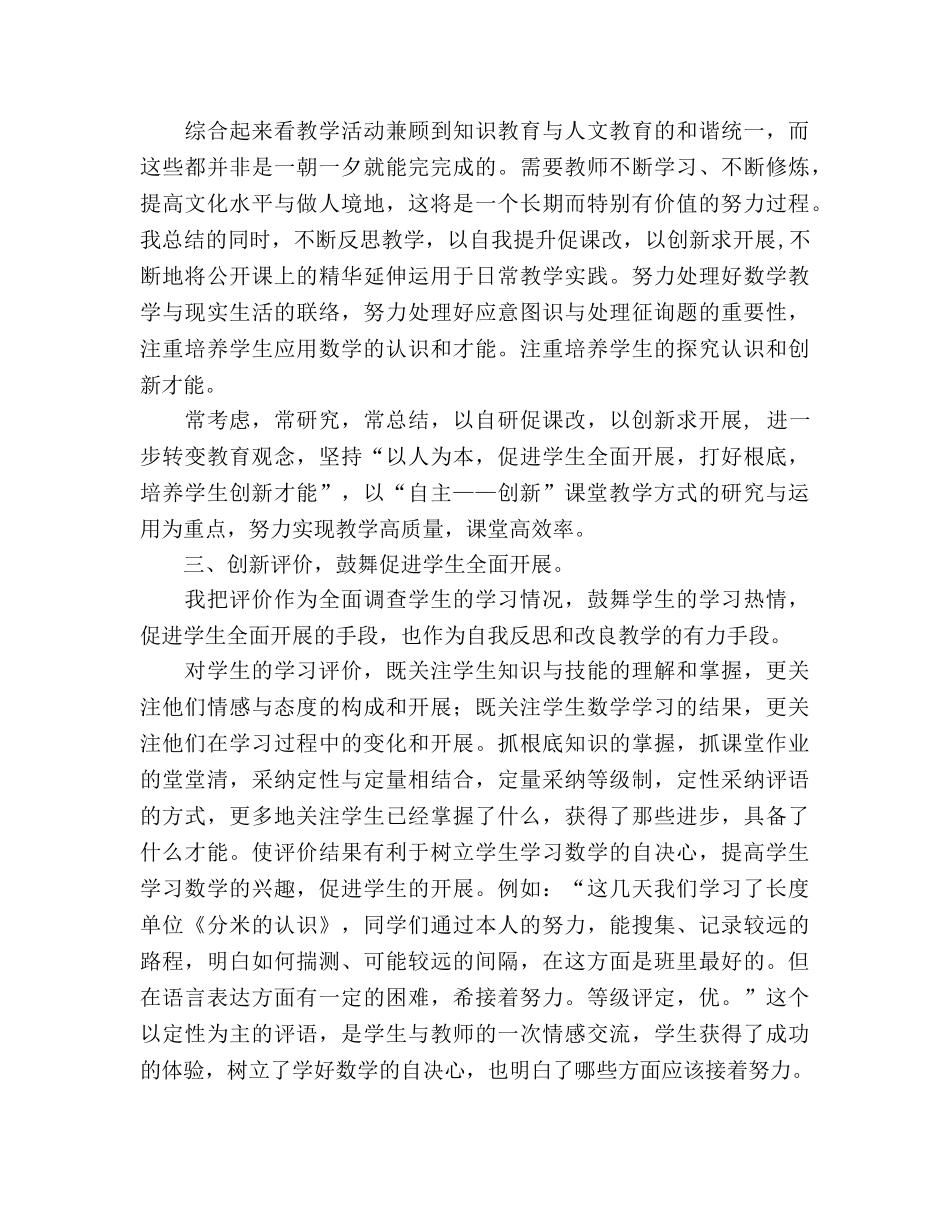 2024年春季三年级数学教学工作参考总结 _第2页