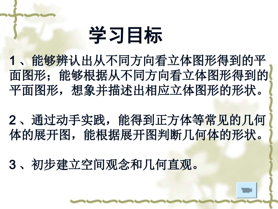 立体图形与平面图形---展开图_第2页