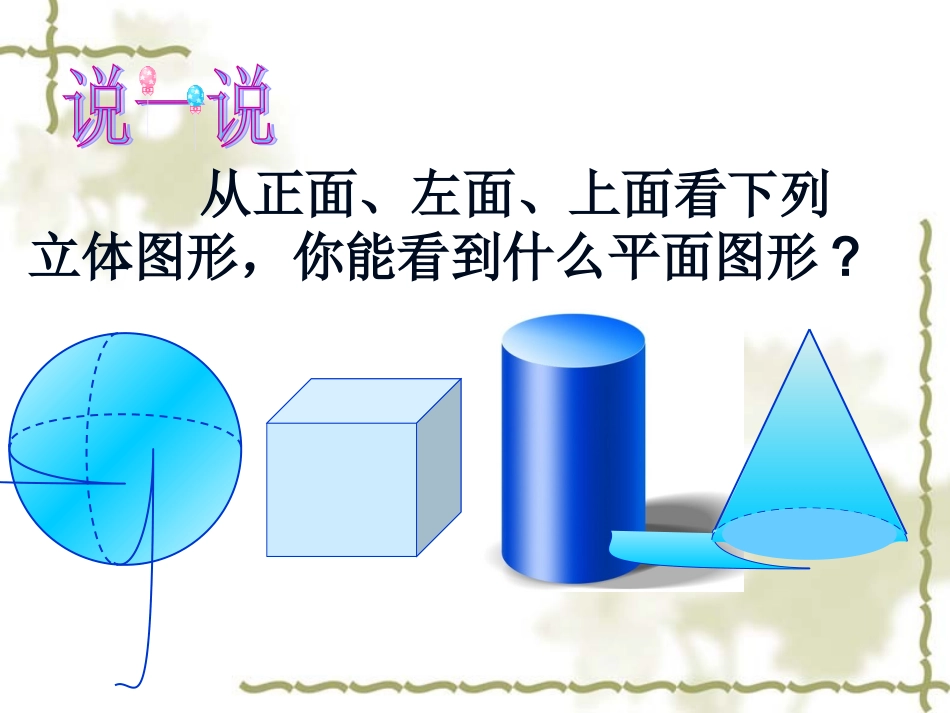 立体图形与平面图形---展开图_第3页