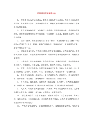 2024年冬天问候语大全 