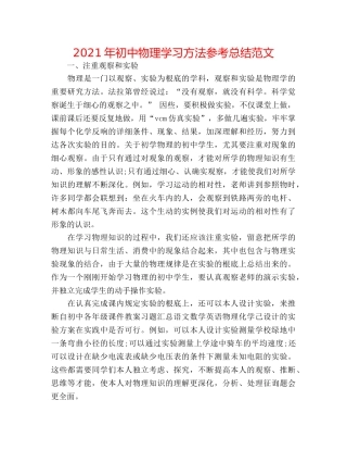 2024年初中物理学习方法参考总结范文 
