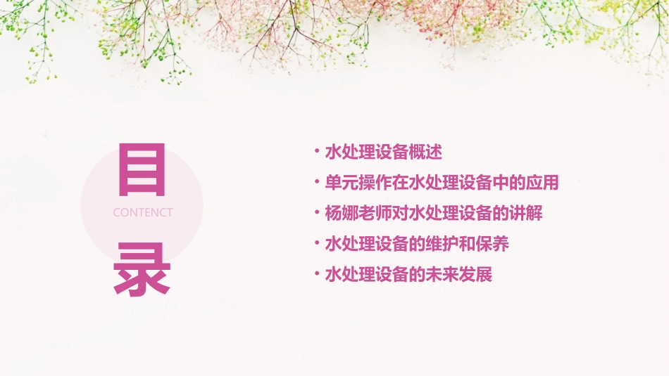 厂家发的水处理设备单元操作杨娜课件_第2页