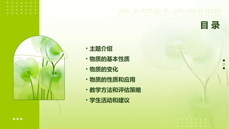 物质的变化和性质说课课件_第2页