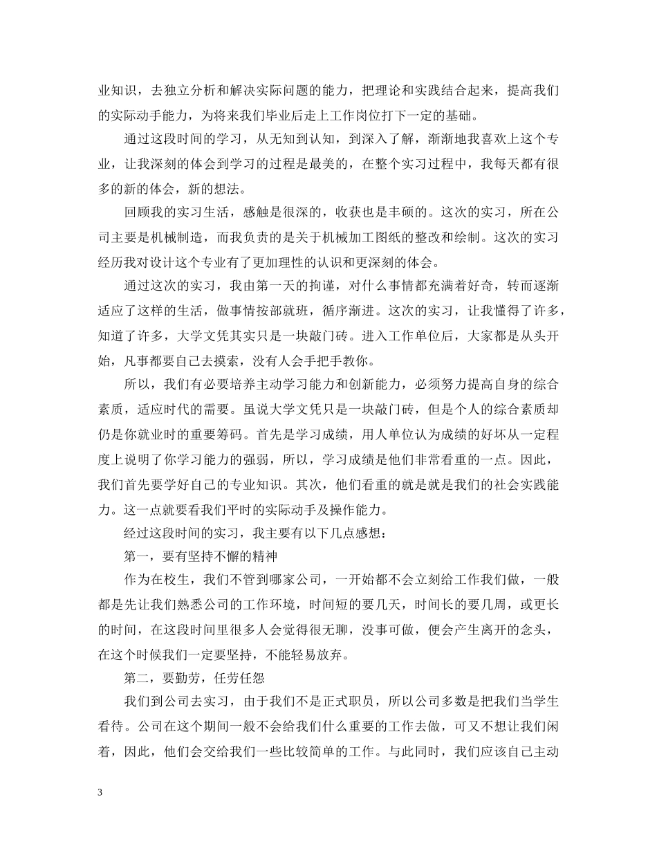 20XX年顶岗实习自我鉴定范文 _第3页