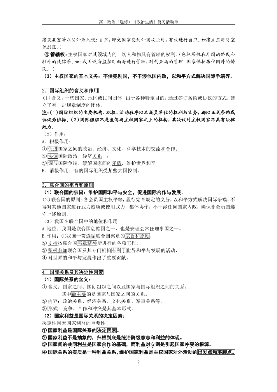 第四单元知识清单_第2页