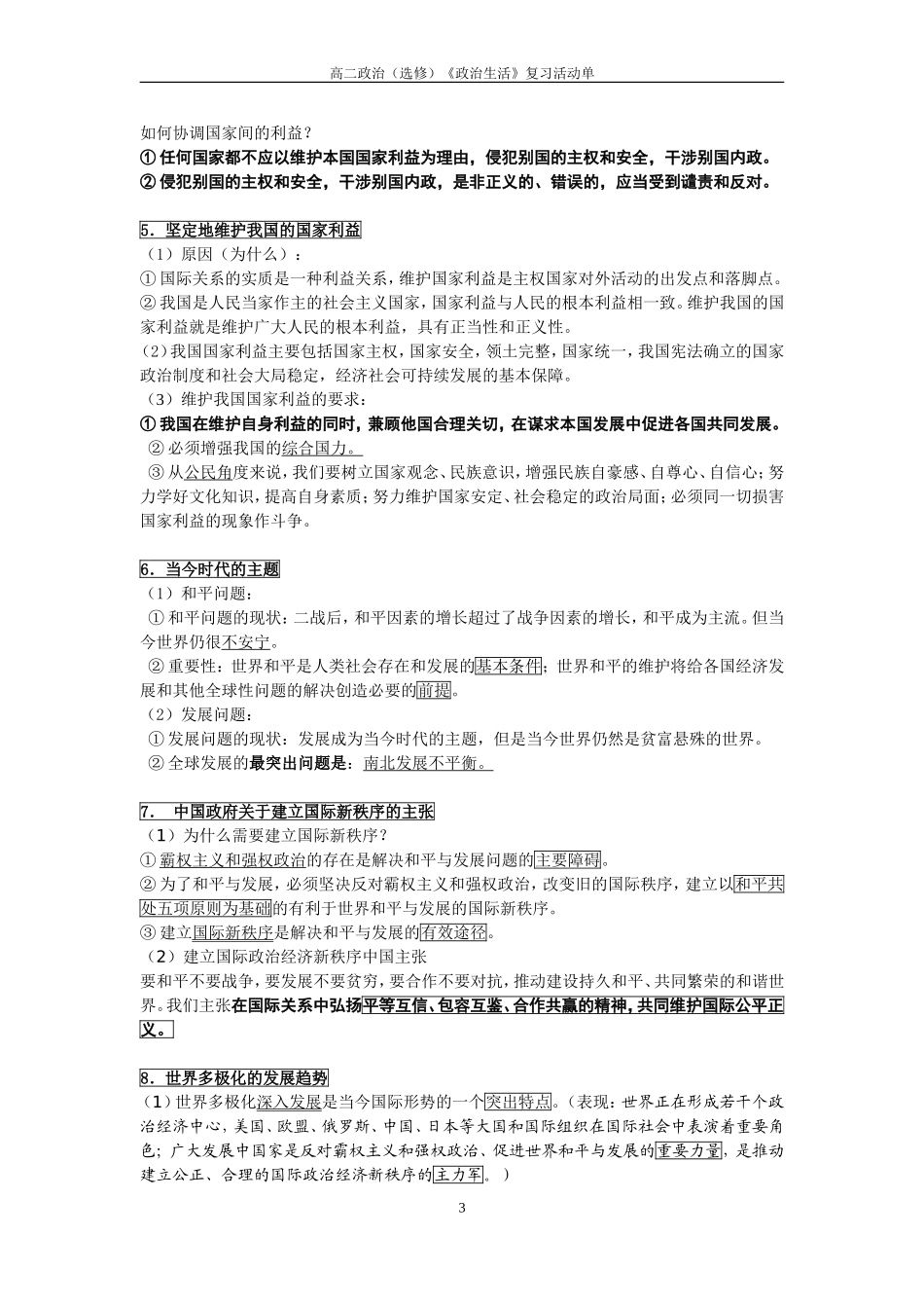 第四单元知识清单_第3页