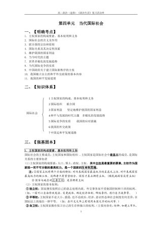 第四单元知识清单