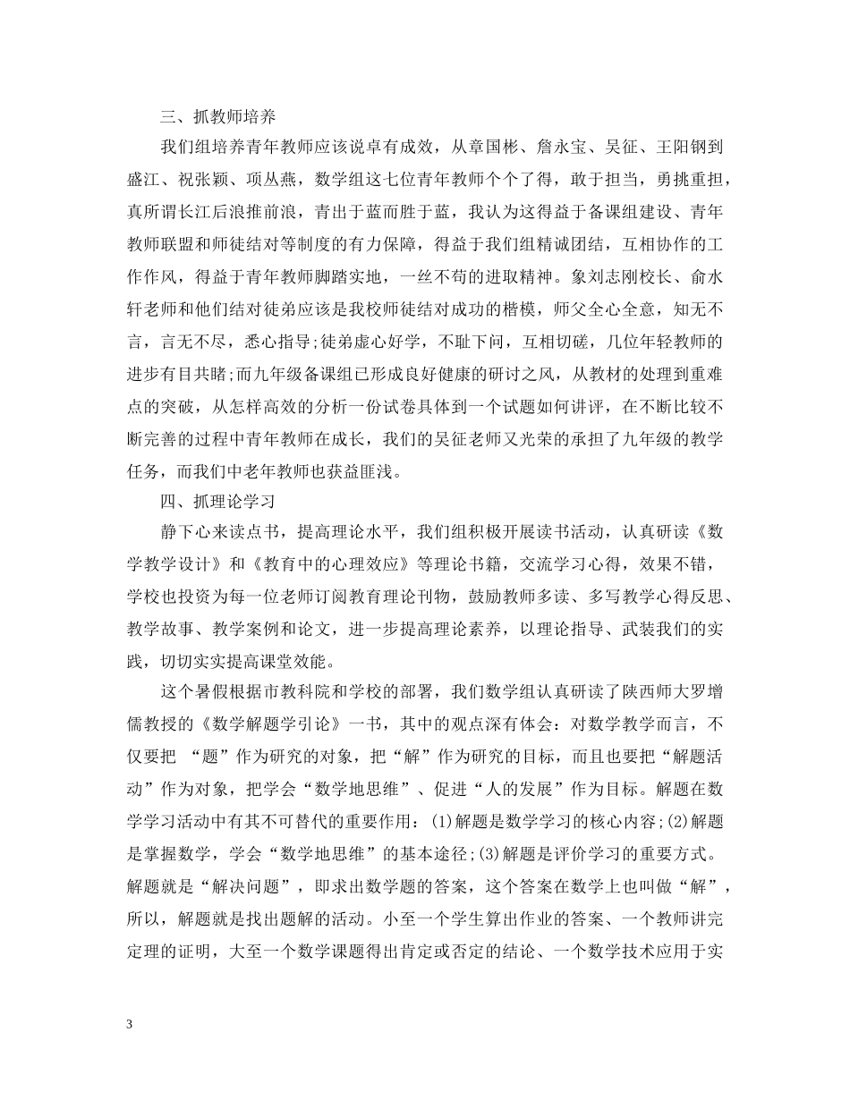 20XX年小学教师学期工作自我鉴定 _第3页