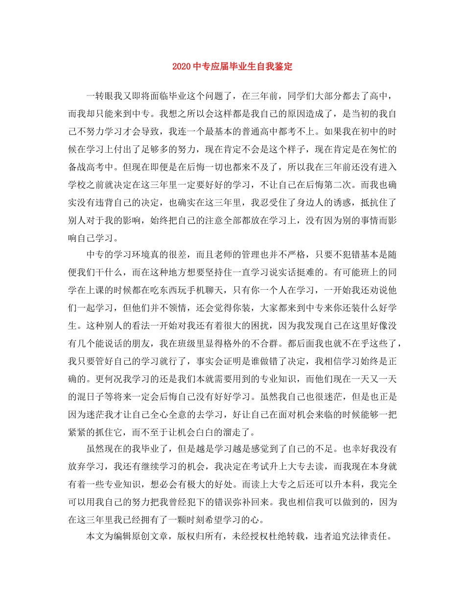 20专应届毕业生自我鉴定 _第1页