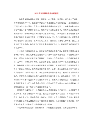 20专应届毕业生自我鉴定 