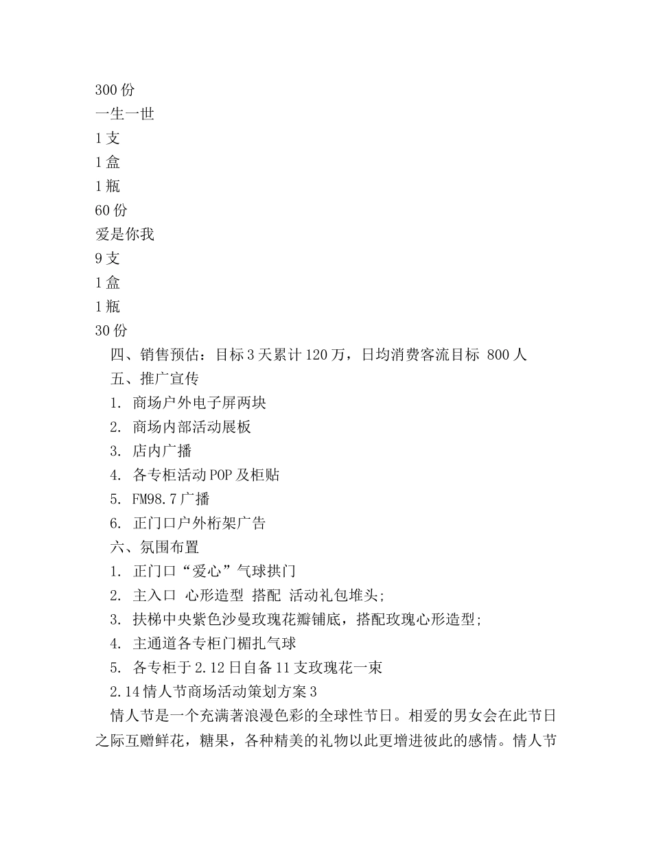 214情人节商场活动策划方案 _第3页