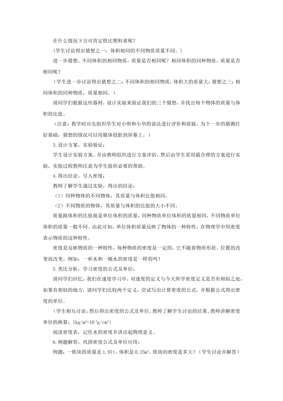 《第3节-物质的密度》教案1_第2页