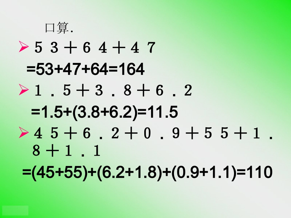 将整数加减法运算定律推广到分数._第2页