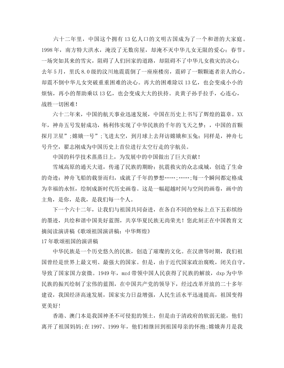 2024歌颂祖国演讲稿(4篇) _第3页